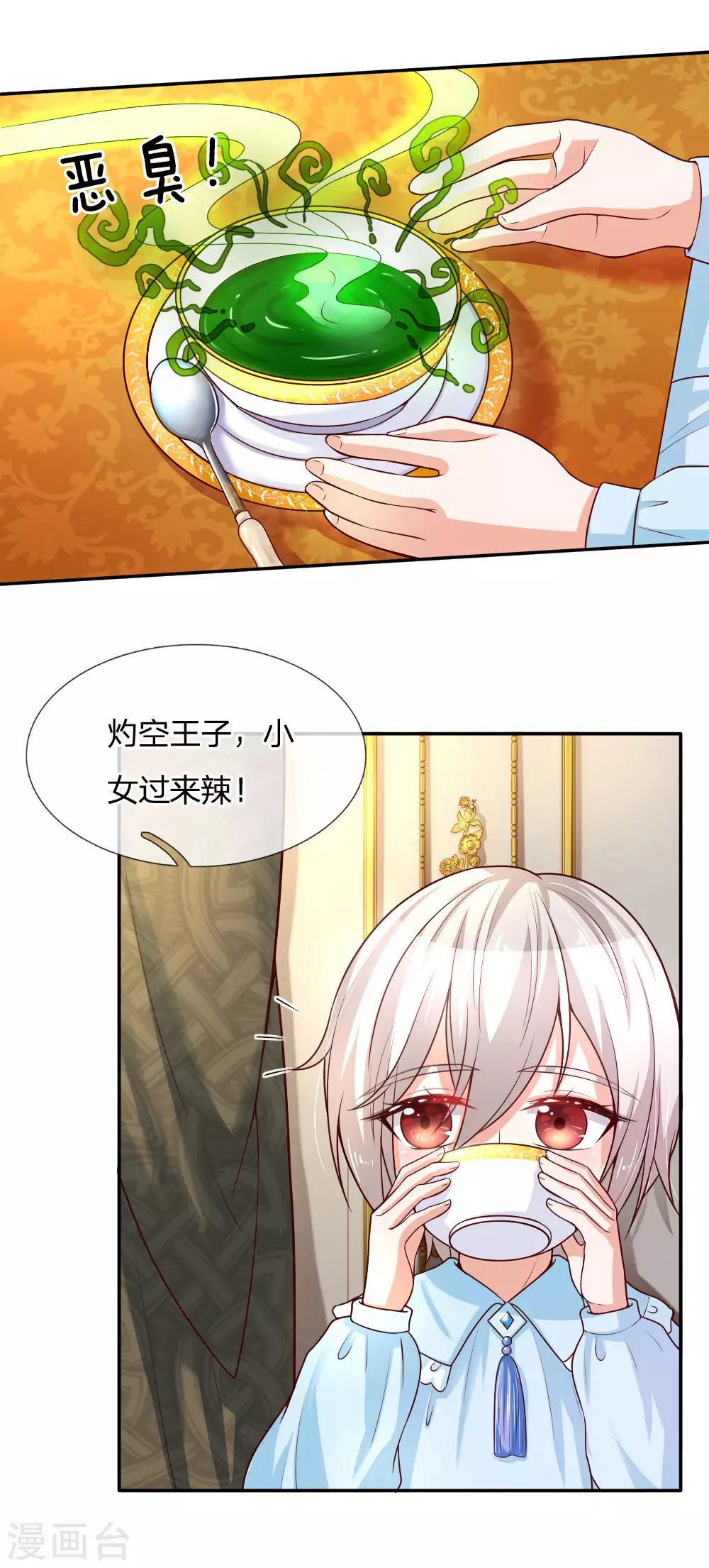第47话 灼空王子的早餐 第2页