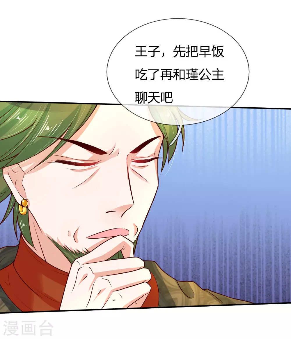 第47话 灼空王子的早餐 第4页
