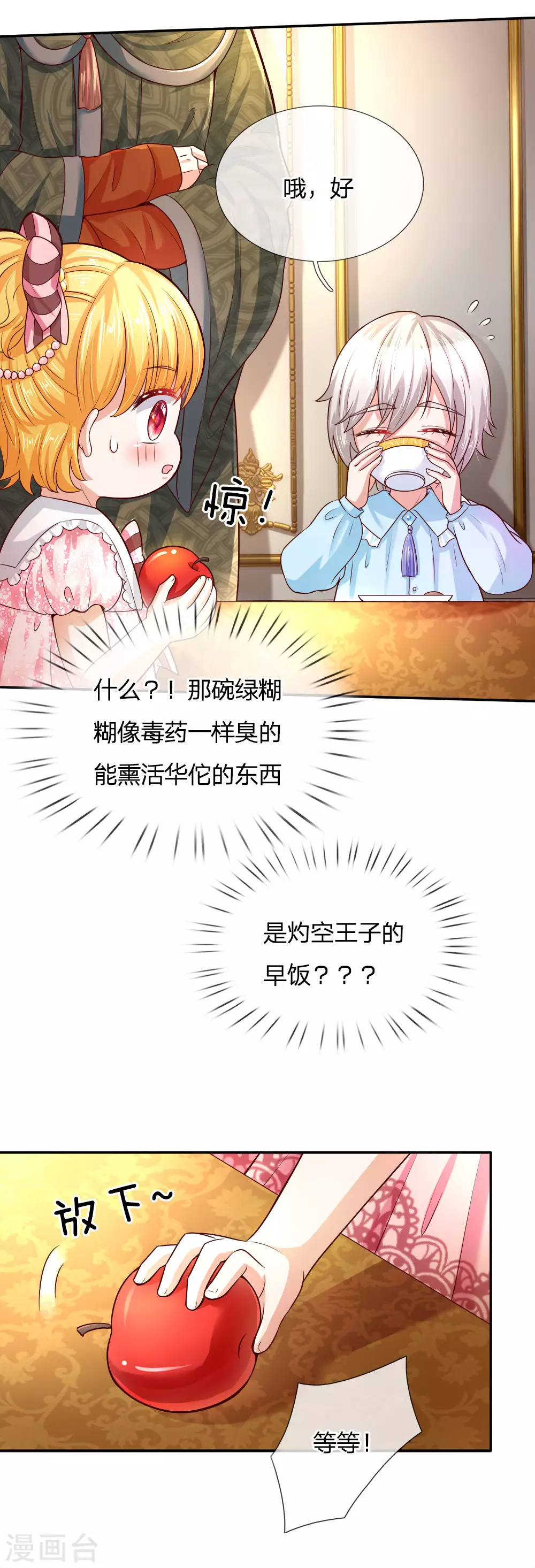 第47话 灼空王子的早餐 第5页
