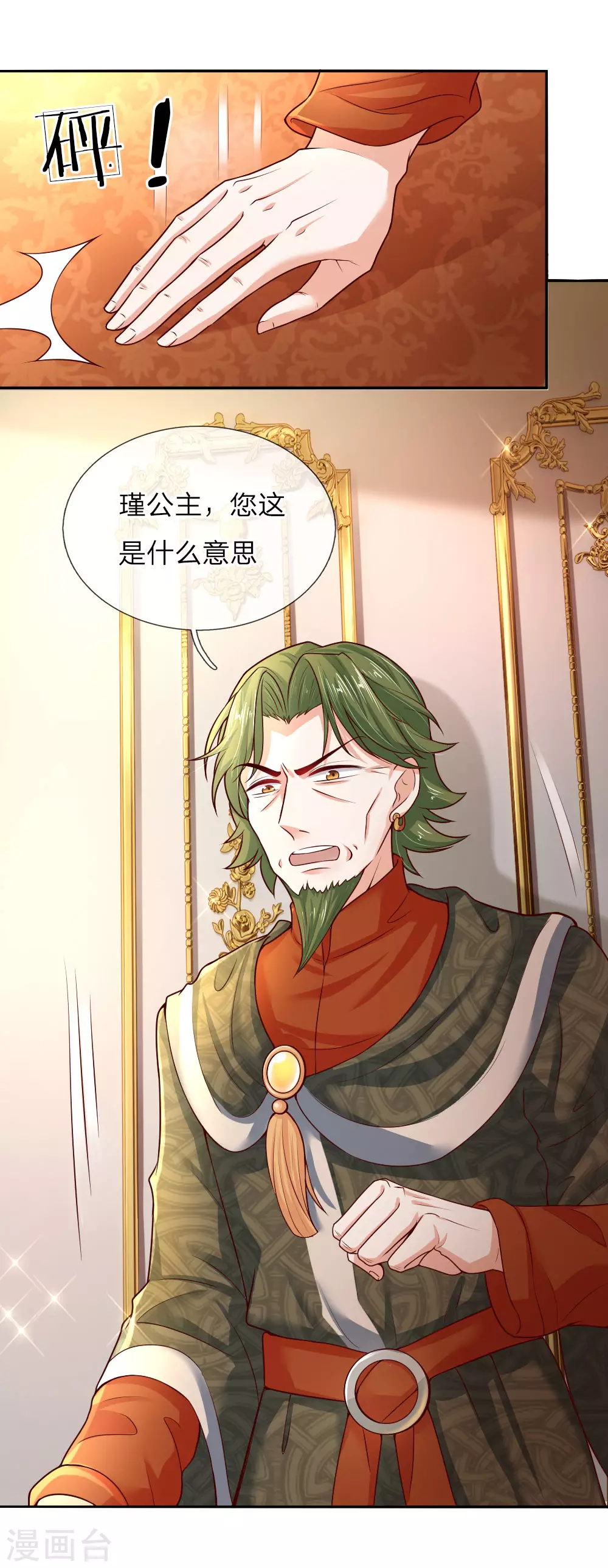 第47话 灼空王子的早餐 第7页