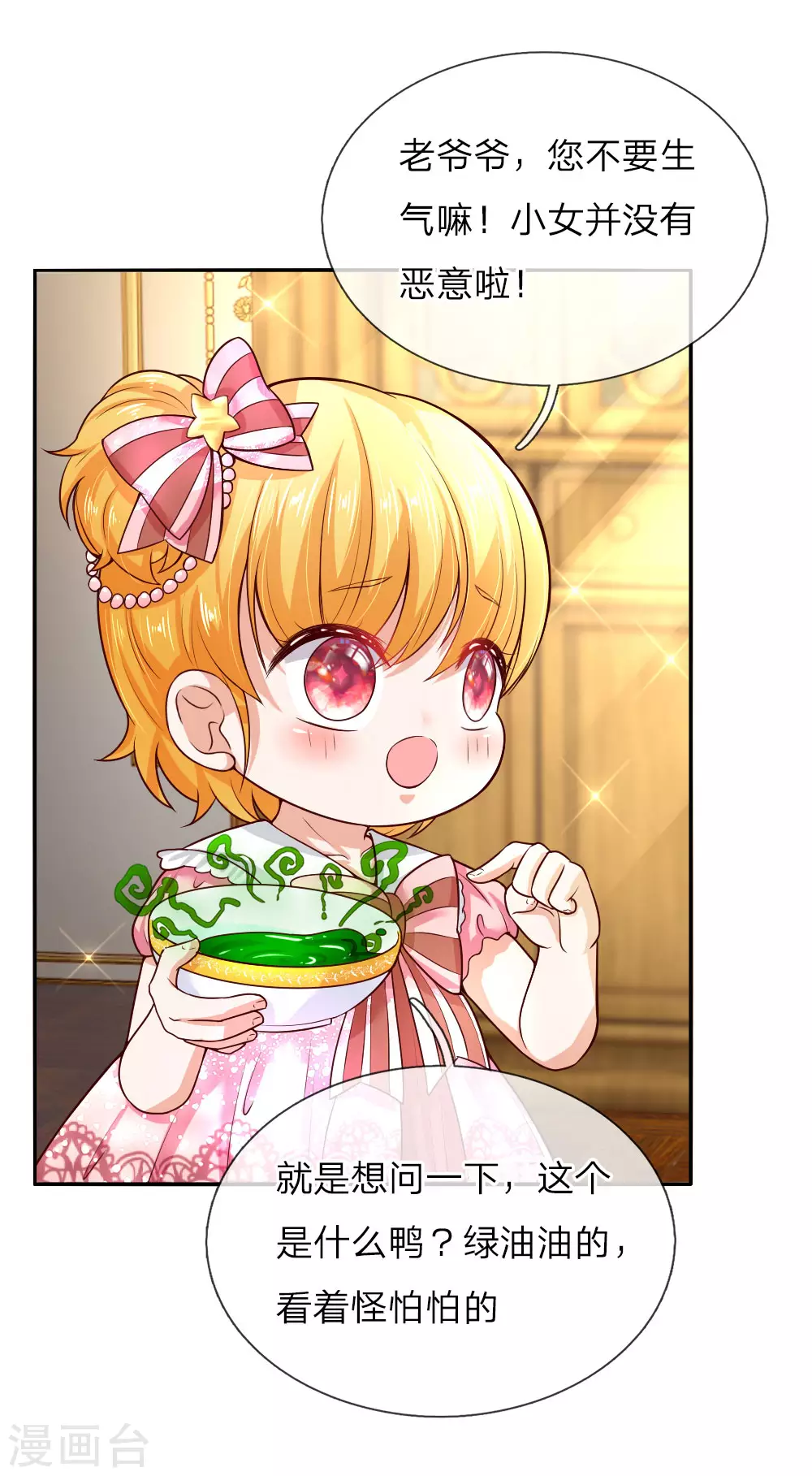 第47话 灼空王子的早餐 第8页