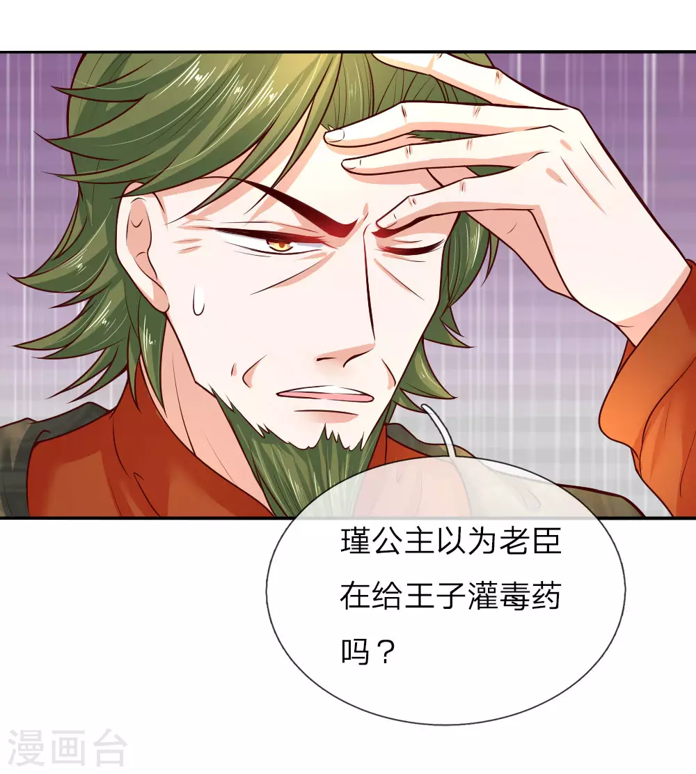 第47话 灼空王子的早餐 第9页
