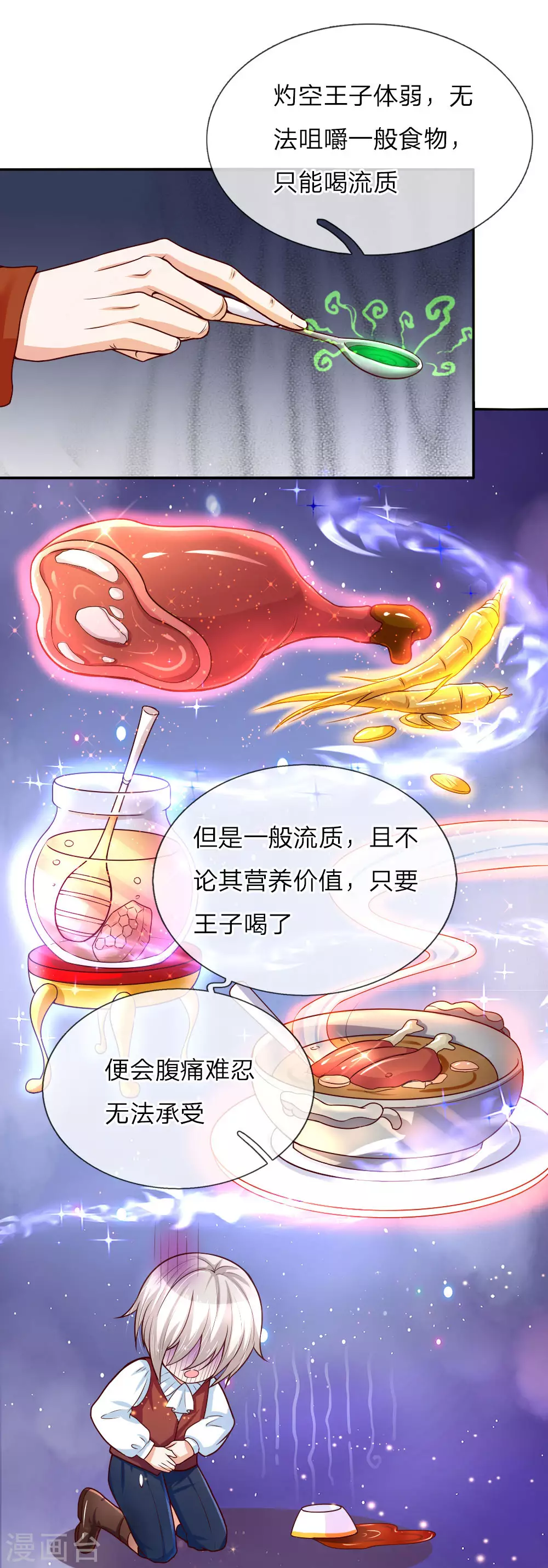 第47话 灼空王子的早餐 第12页