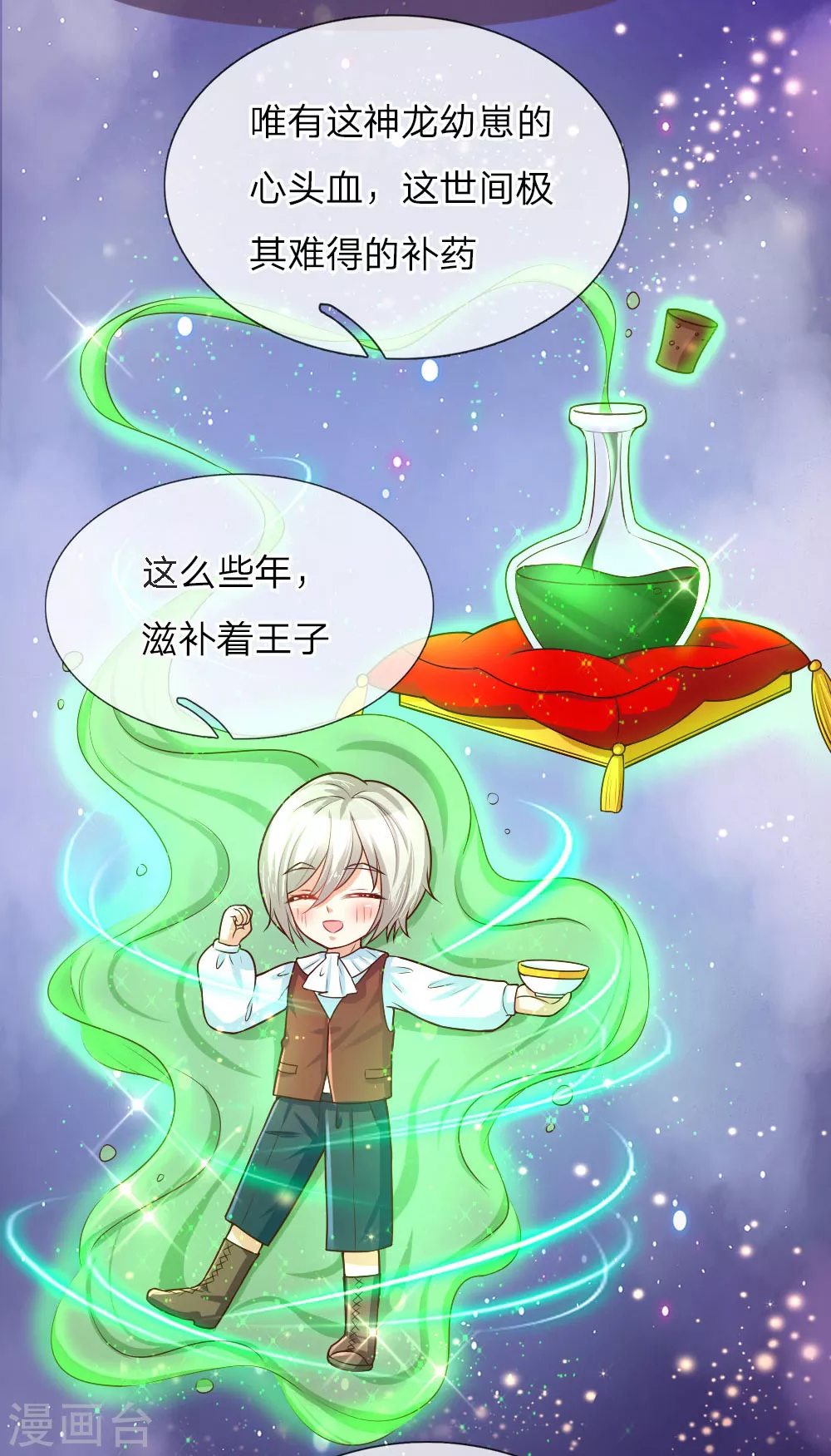 第47话 灼空王子的早餐 第13页