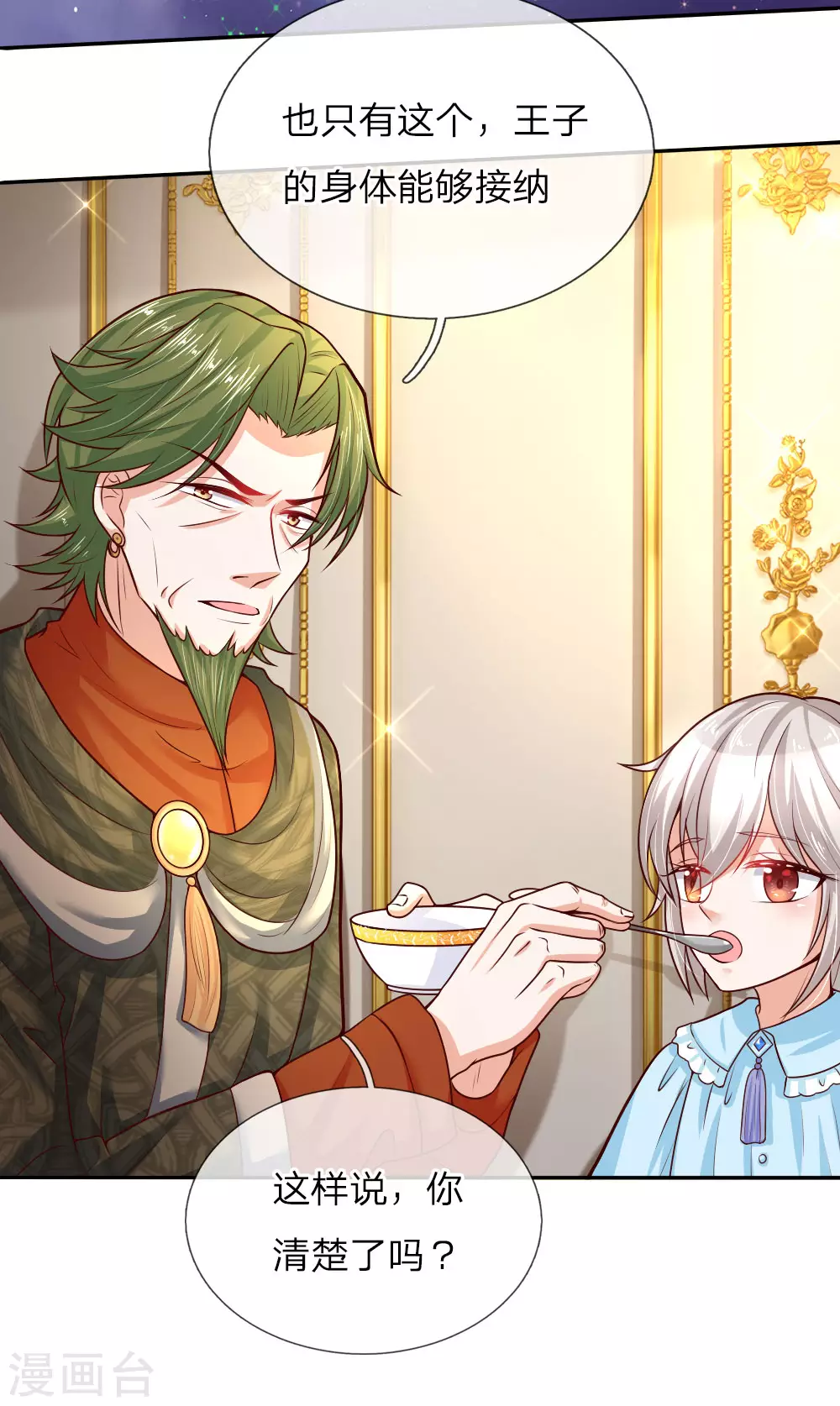 第47话 灼空王子的早餐 第14页
