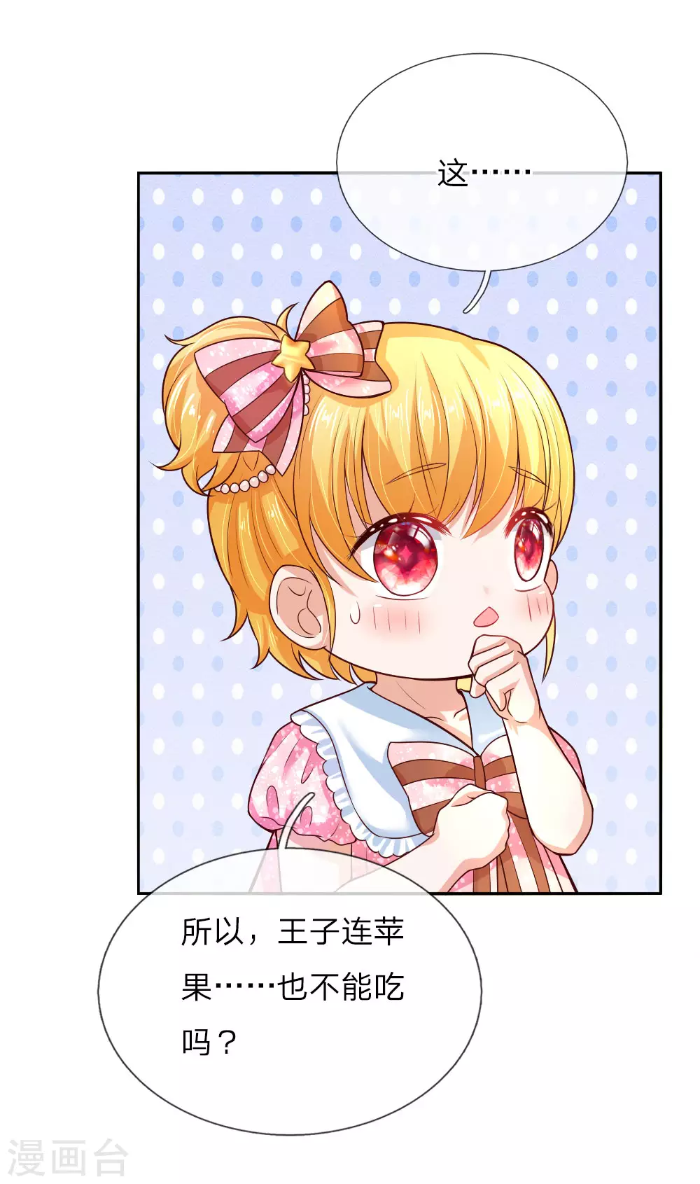 第47话 灼空王子的早餐 第15页
