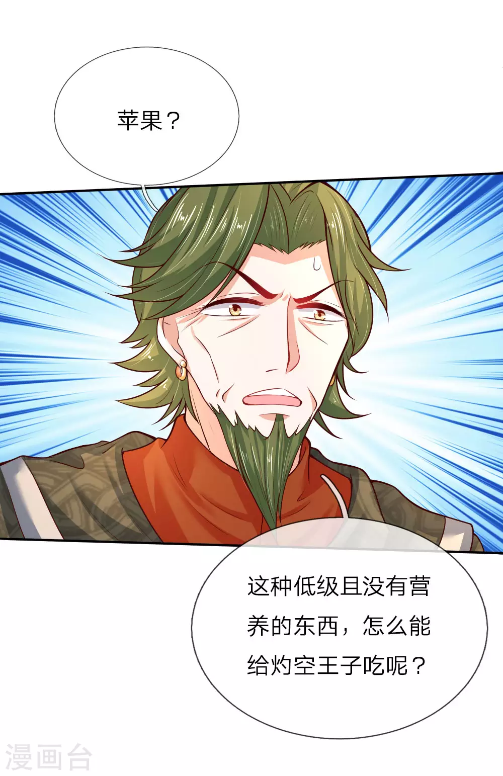 第47话 灼空王子的早餐 第16页