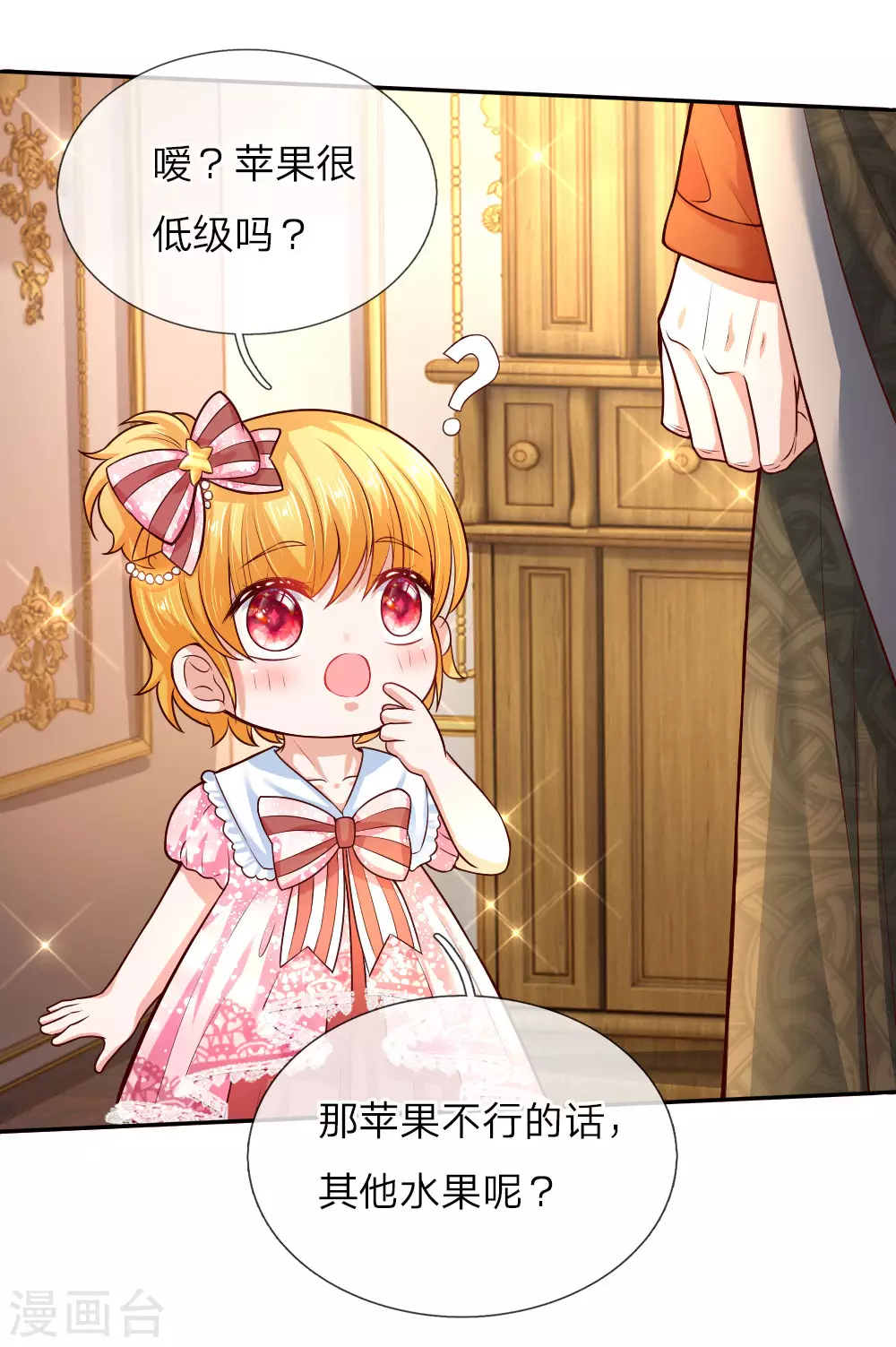 第47话 灼空王子的早餐 第17页