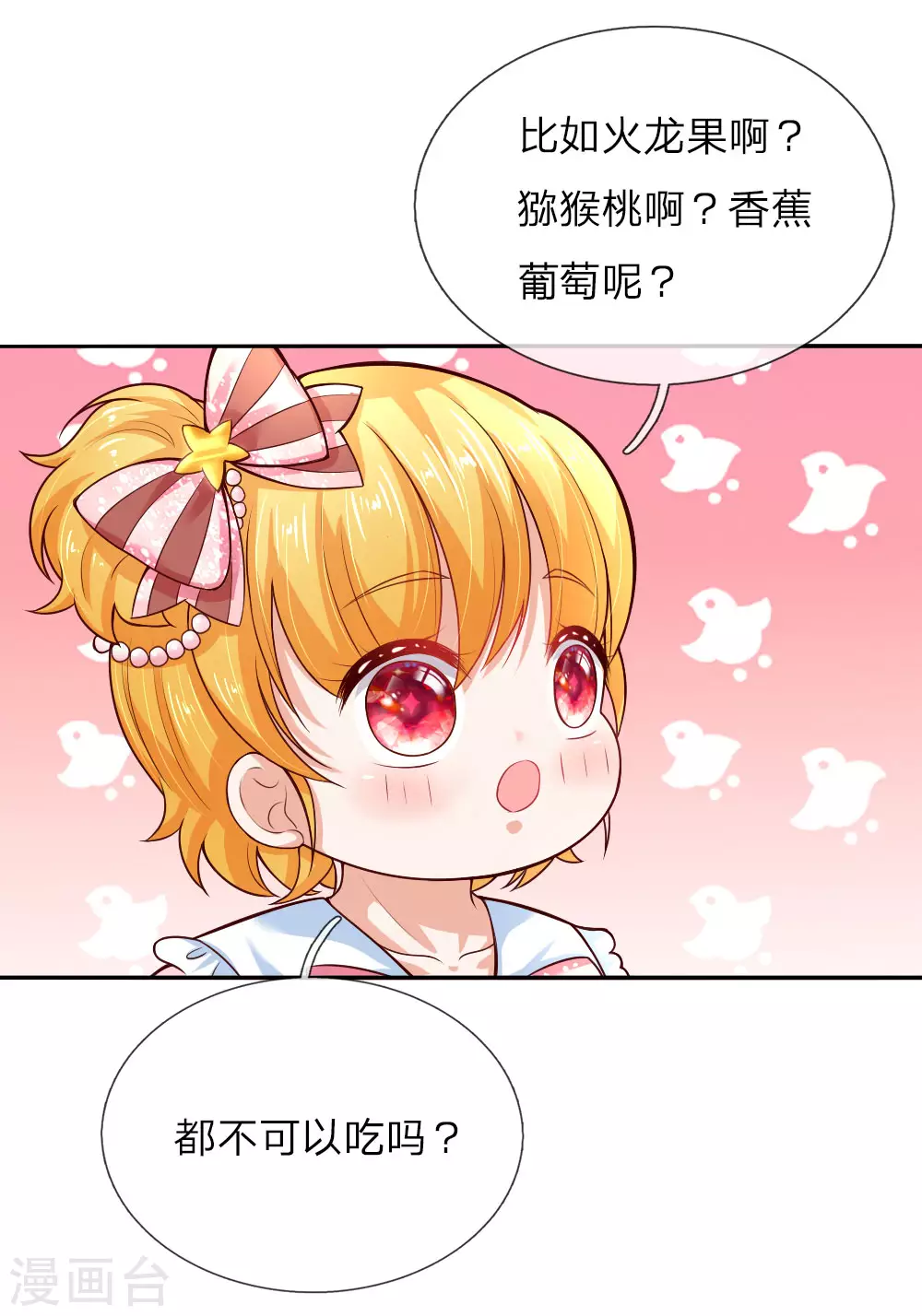 第47话 灼空王子的早餐 第18页