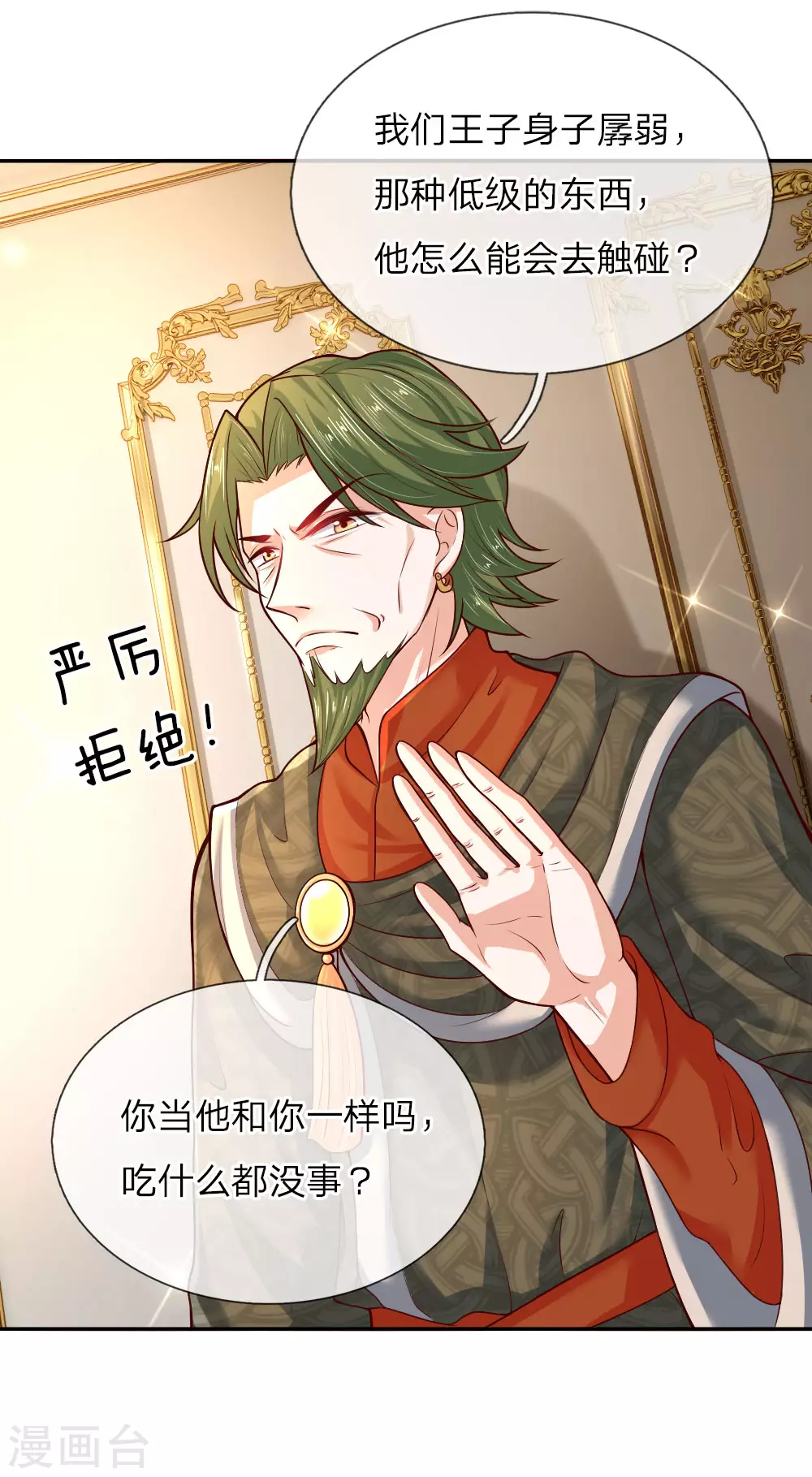 第47话 灼空王子的早餐 第19页