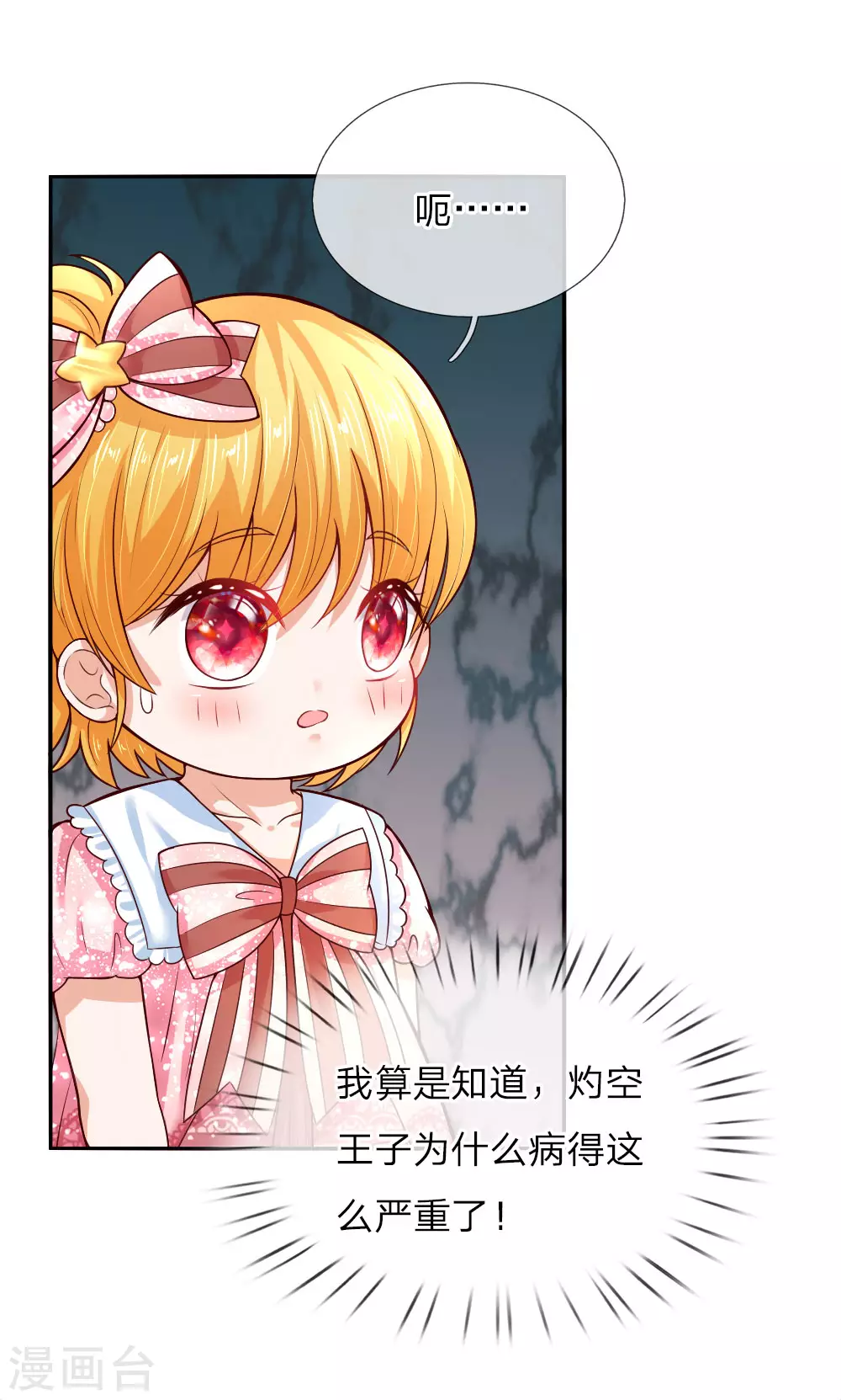 第47话 灼空王子的早餐 第20页