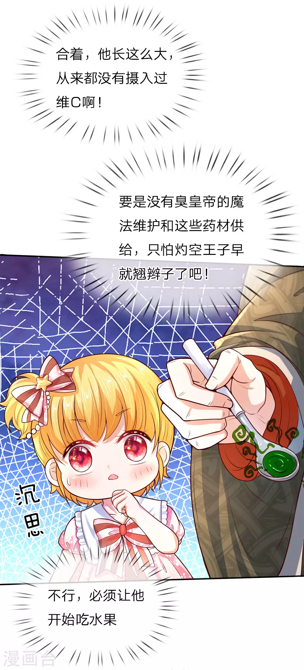 第47话 灼空王子的早餐 第21页
