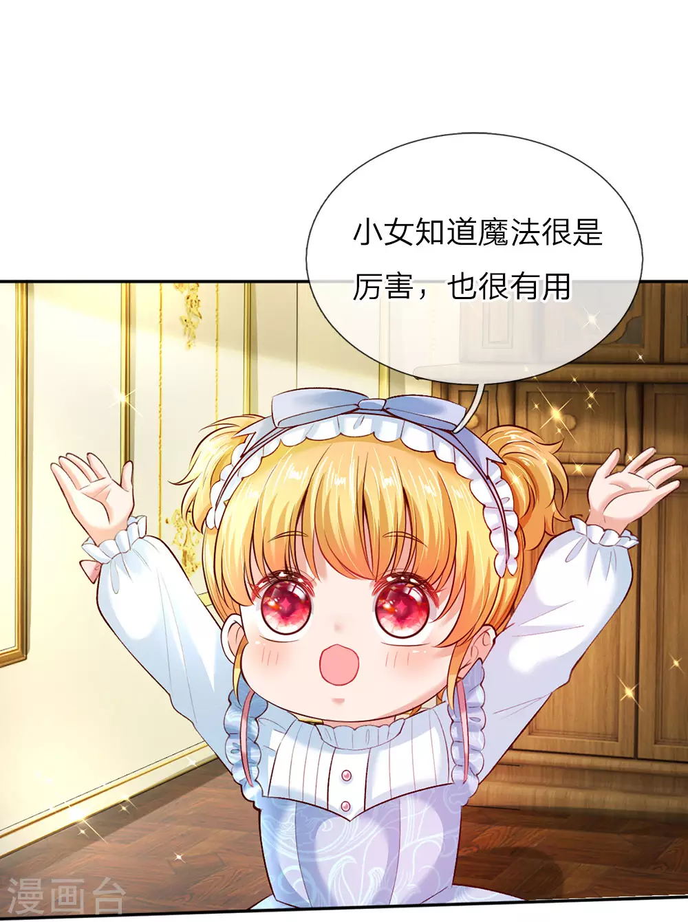 第37话 一月之约 第1页