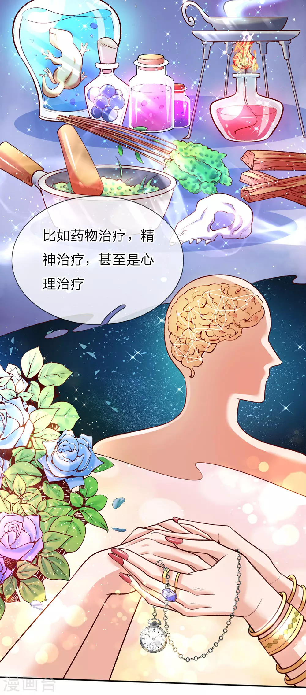 第37话 一月之约 第3页