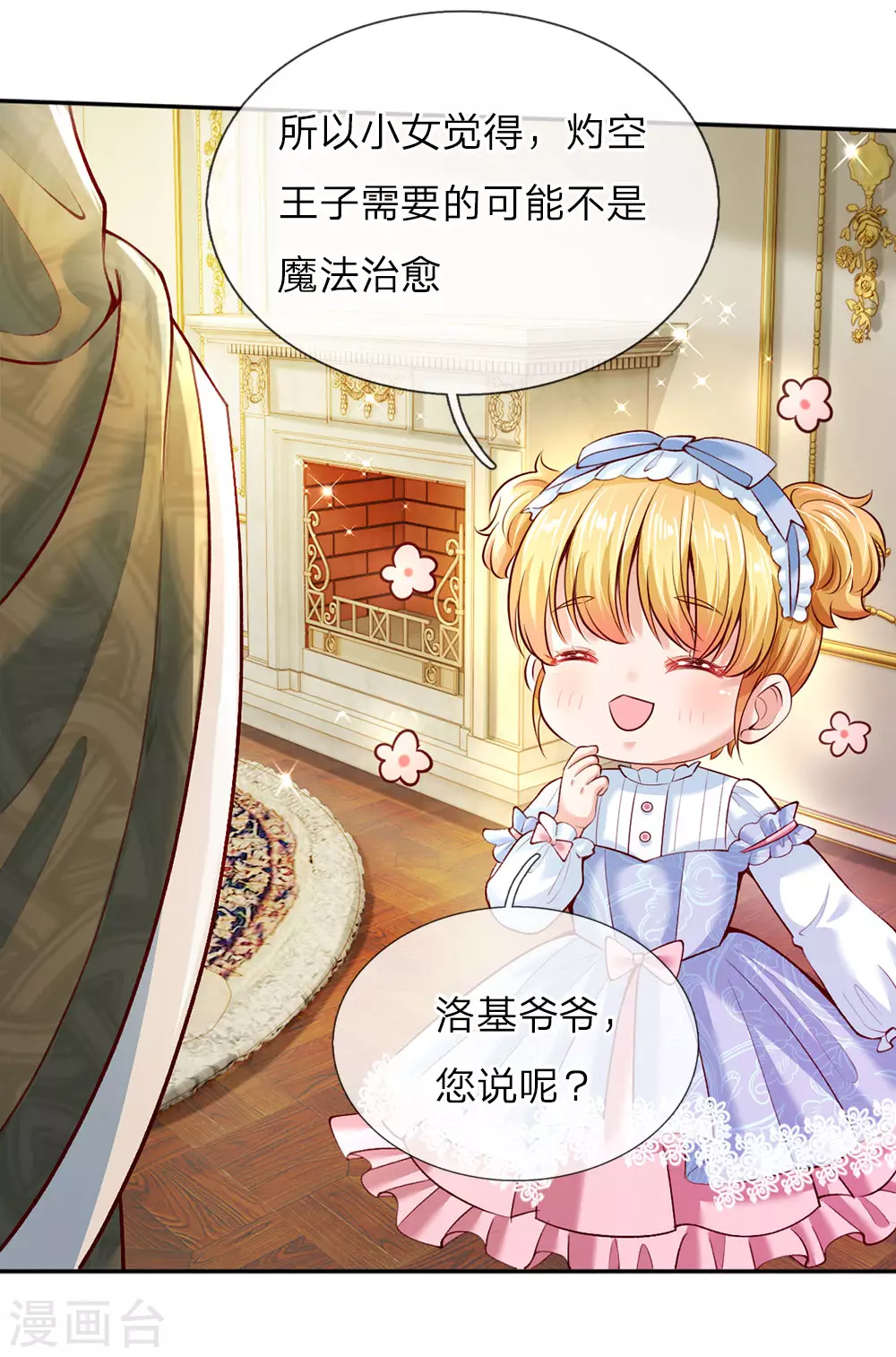 第37话 一月之约 第4页