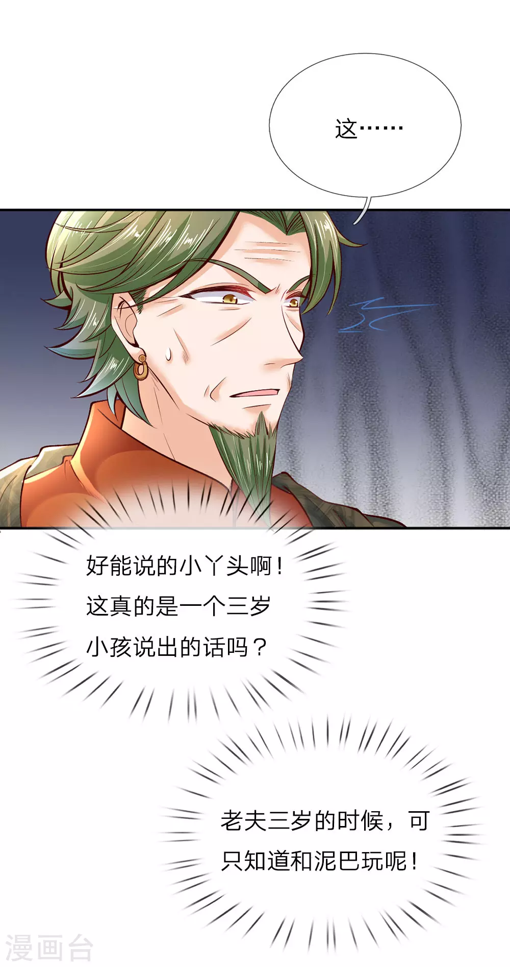 第37话 一月之约 第5页