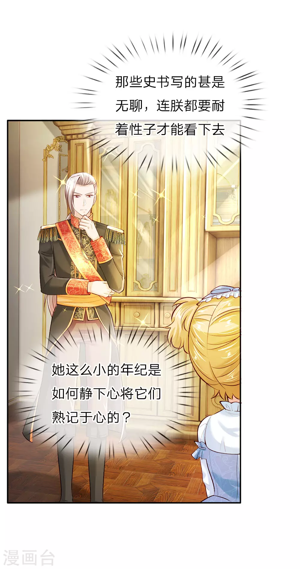第37话 一月之约 第6页
