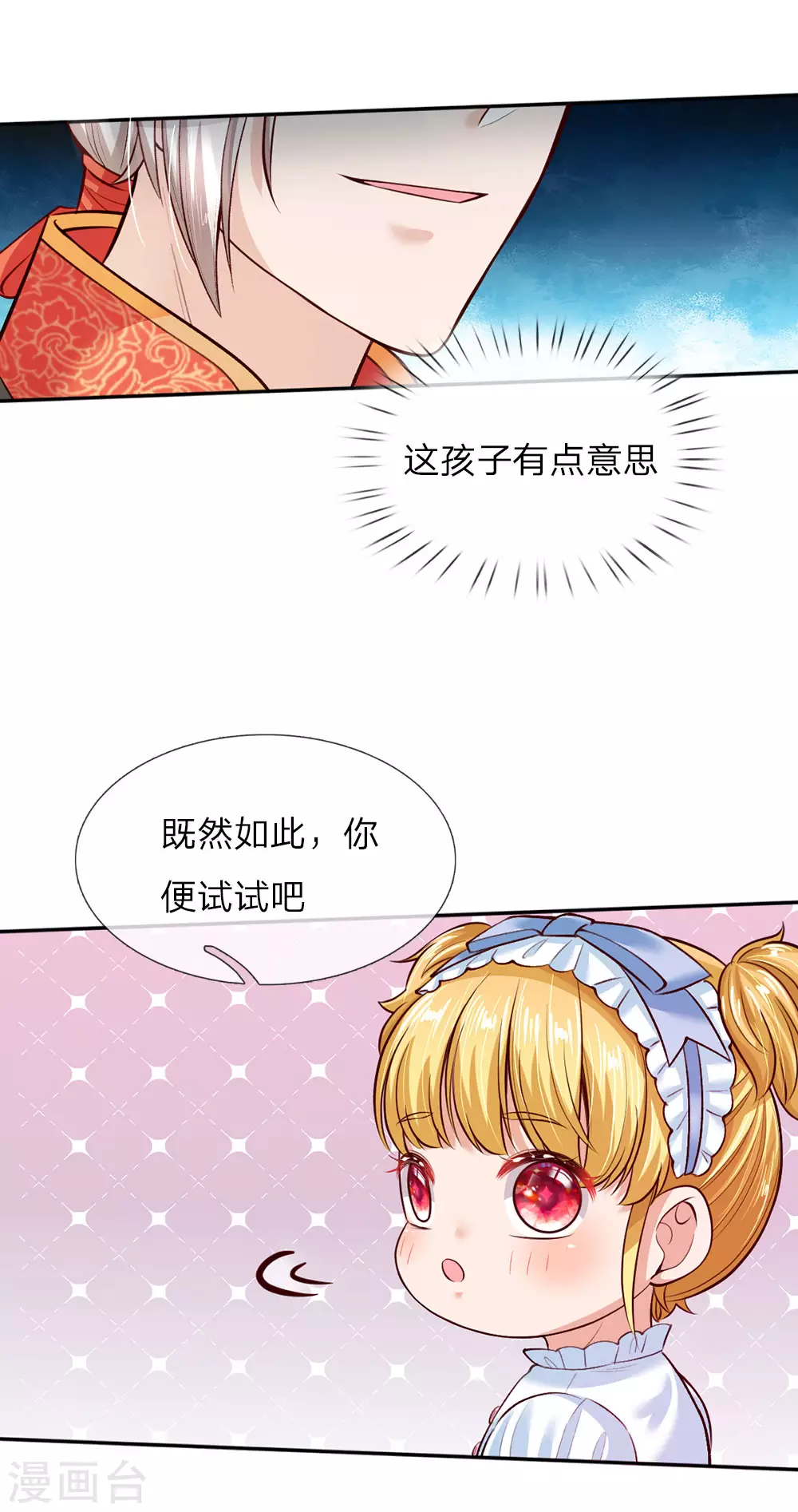 第37话 一月之约 第7页
