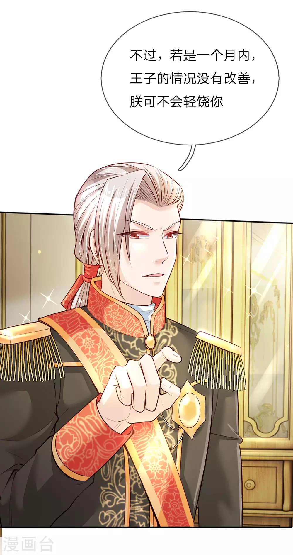 第37话 一月之约 第8页