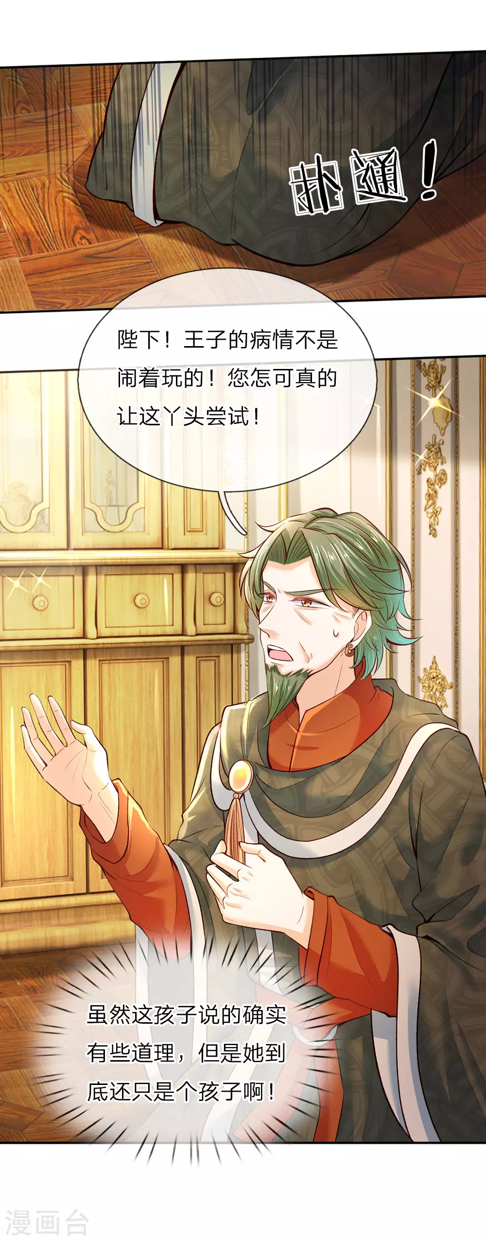 第37话 一月之约 第10页