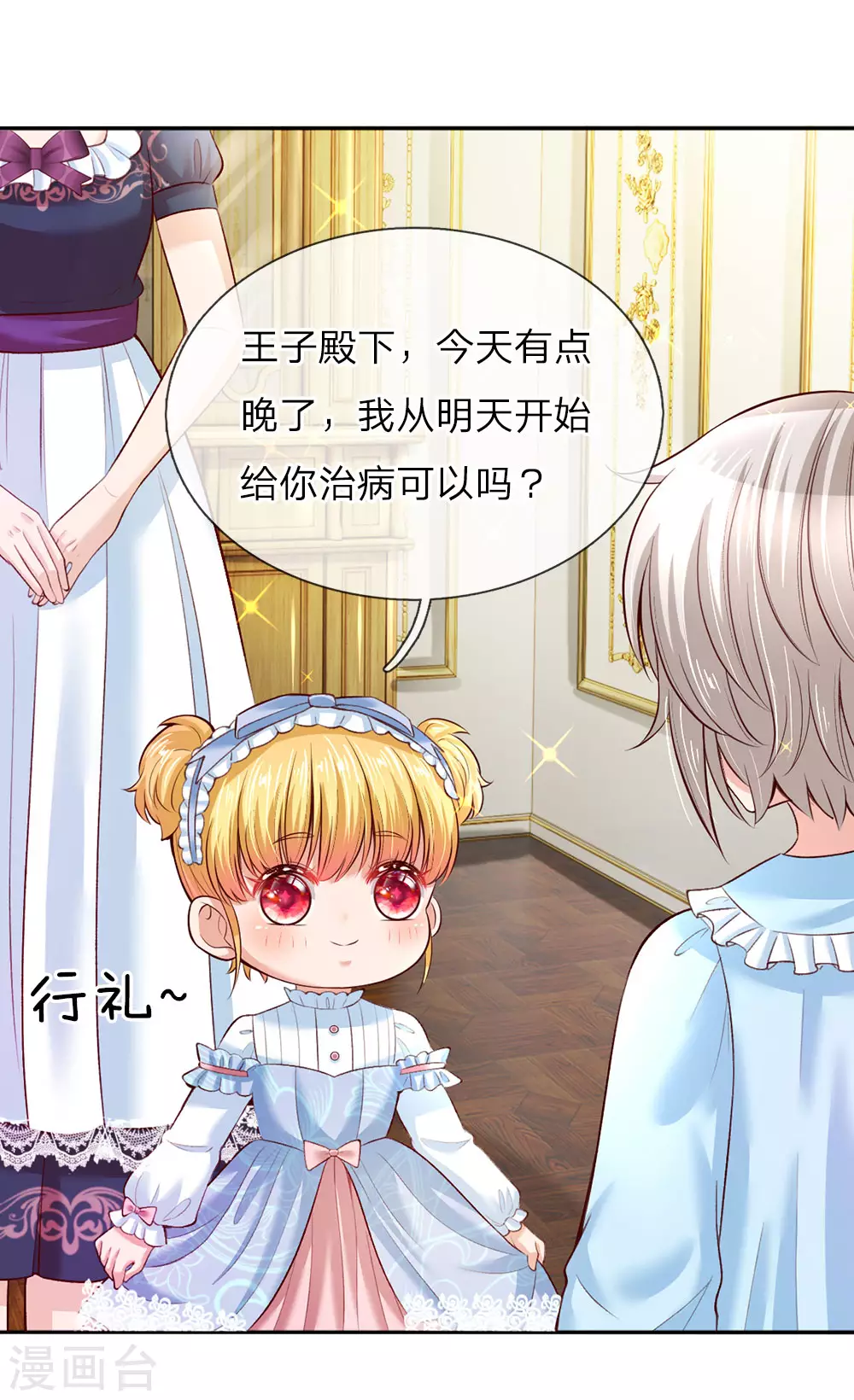 第37话 一月之约 第15页