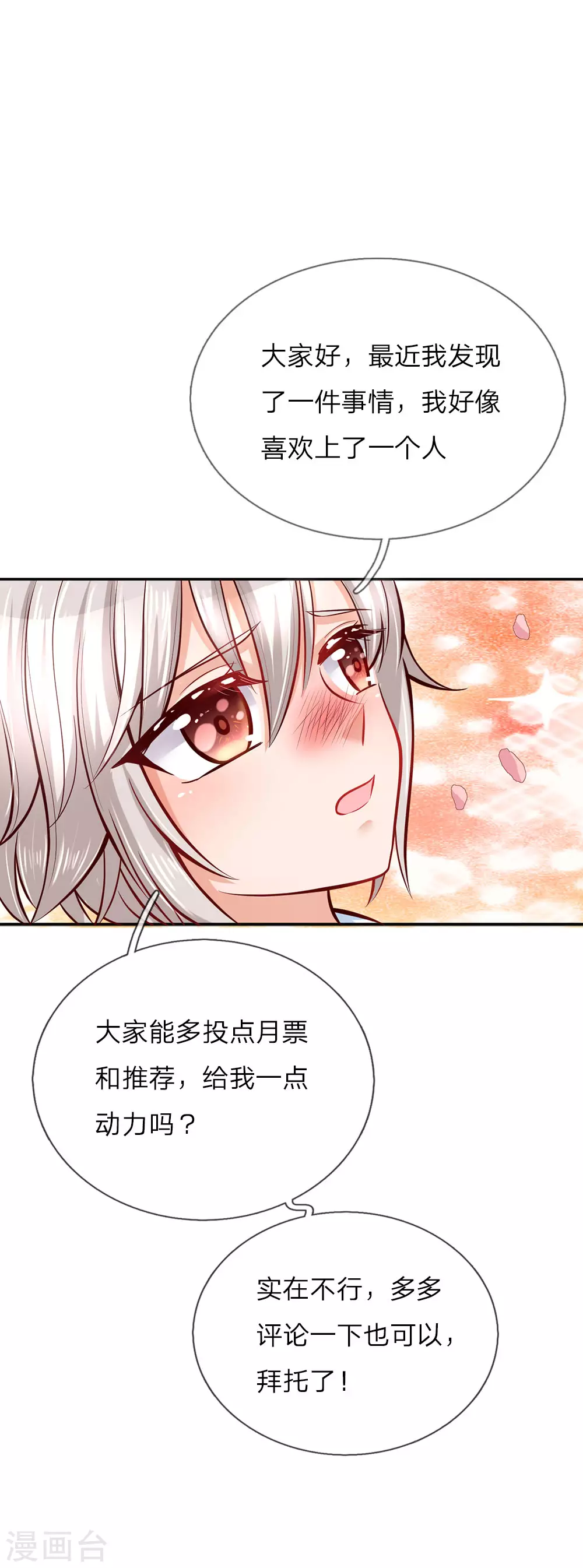 第37话 一月之约 第20页