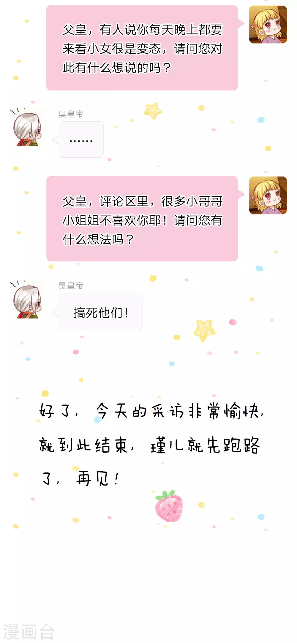 第37话 一月之约 第22页