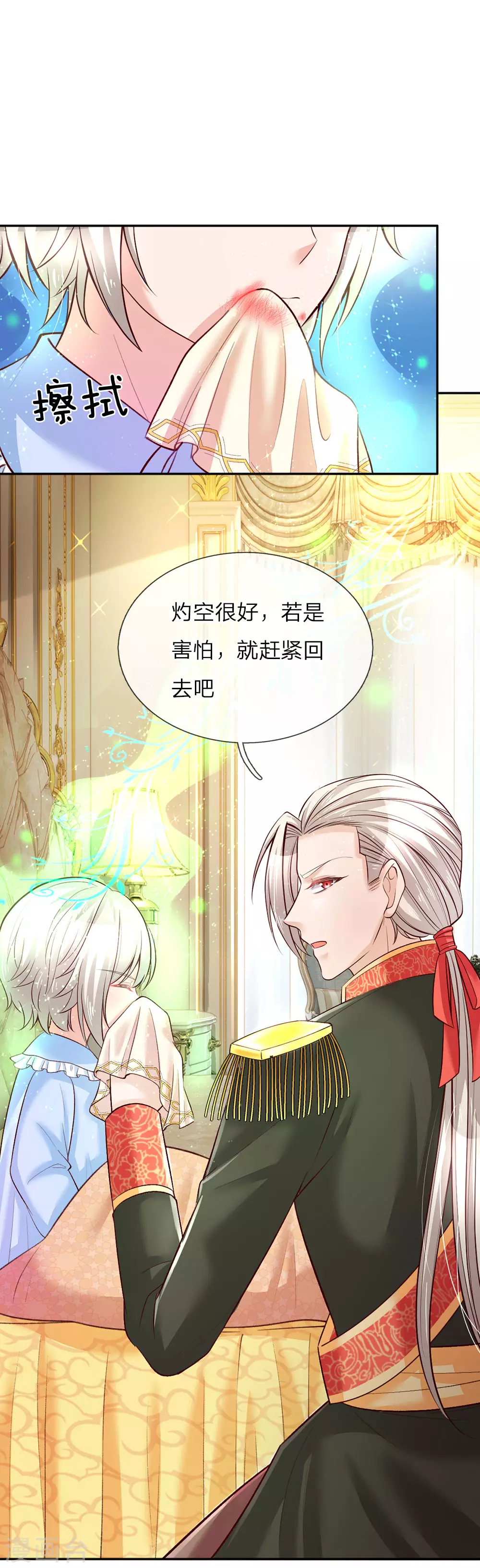 第36话 小王子生病了 第1页