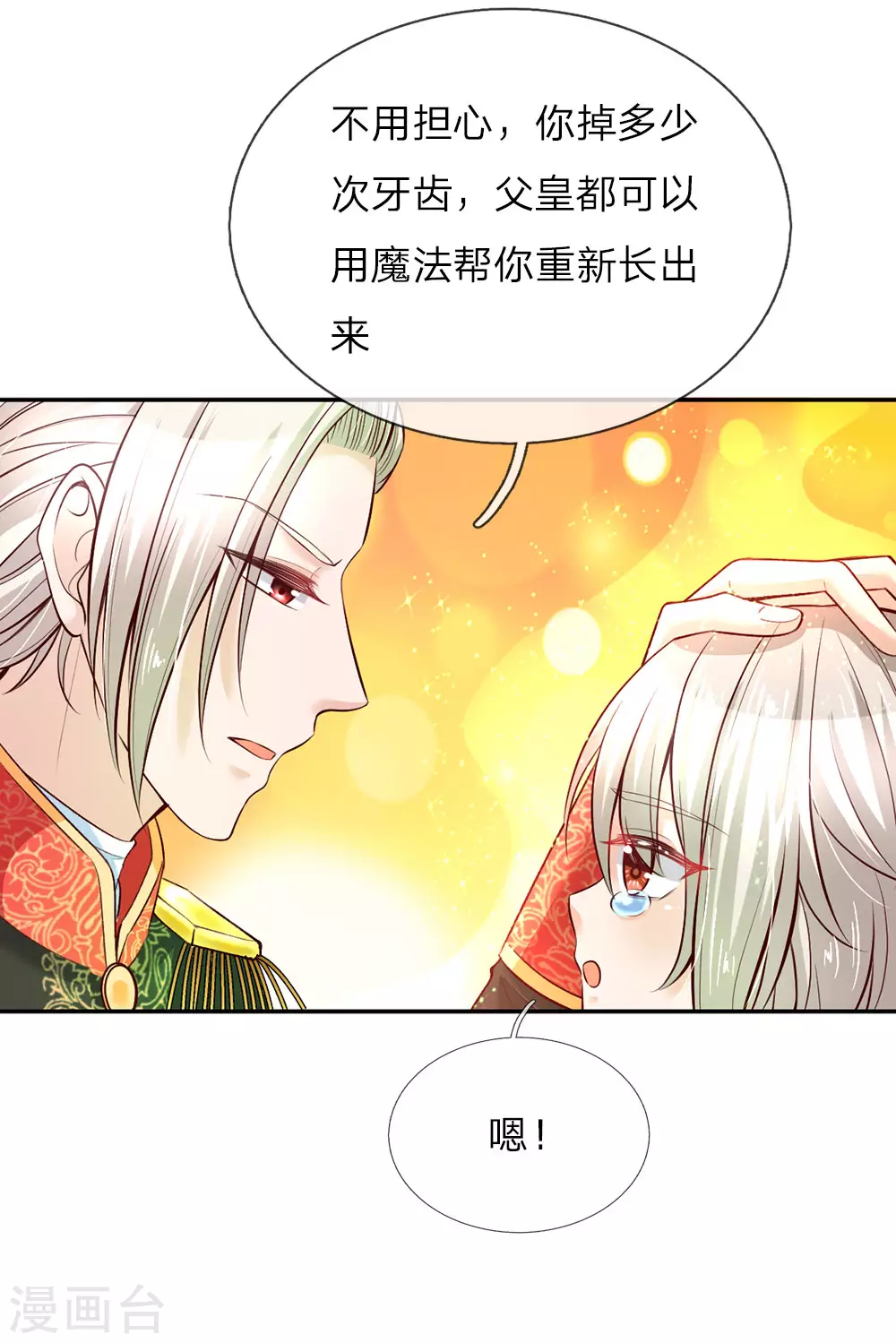 第36话 小王子生病了 第2页