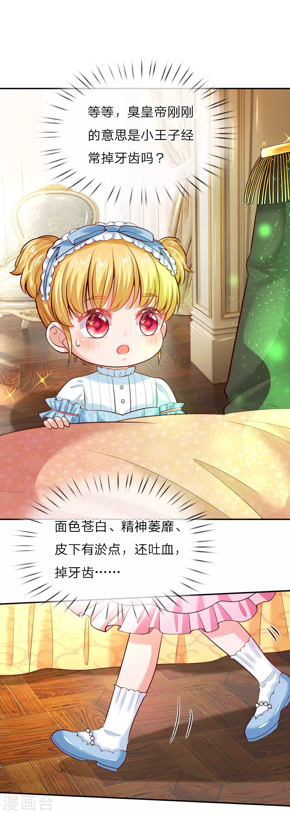 第36话 小王子生病了 第3页