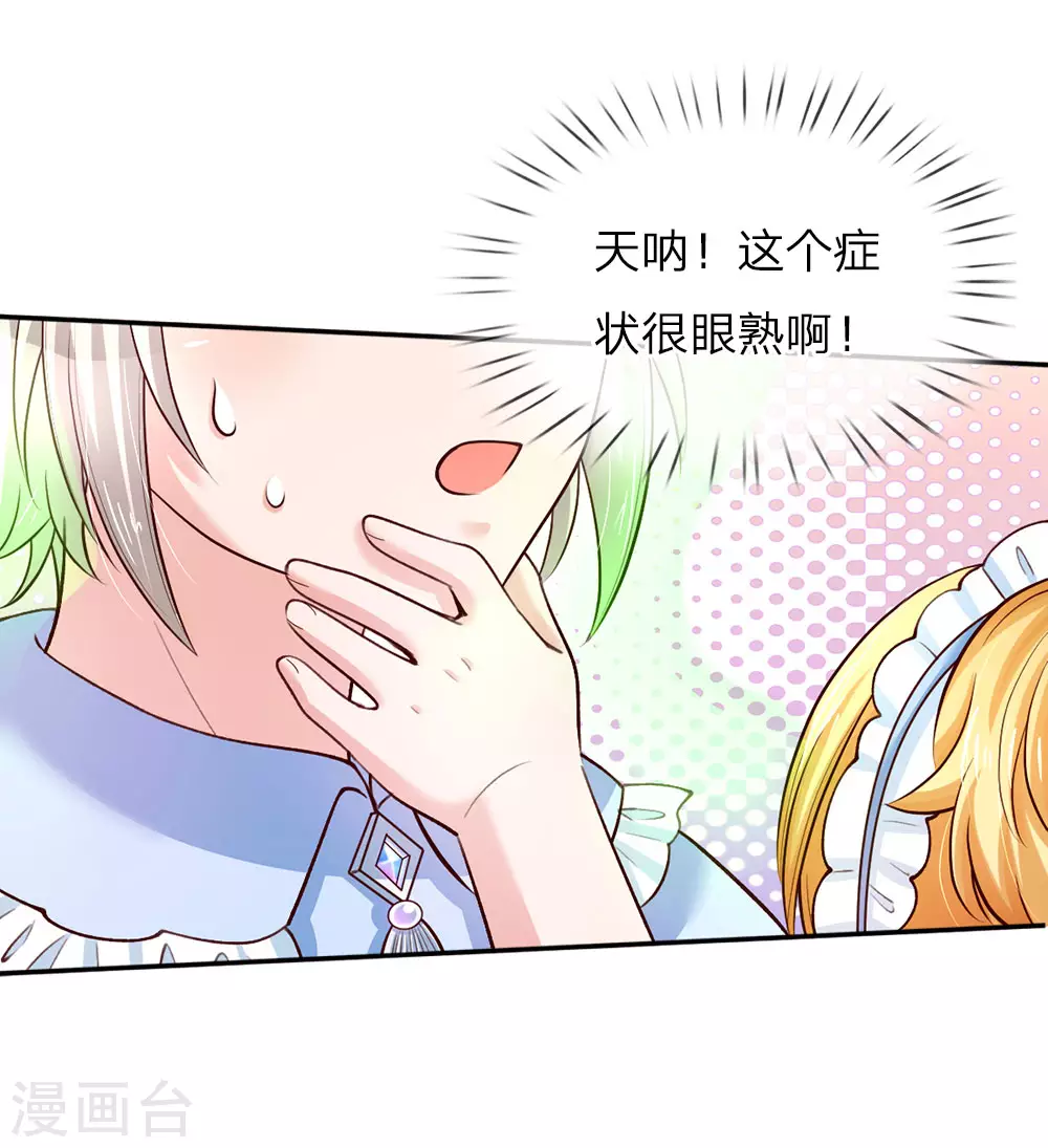 第36话 小王子生病了 第4页