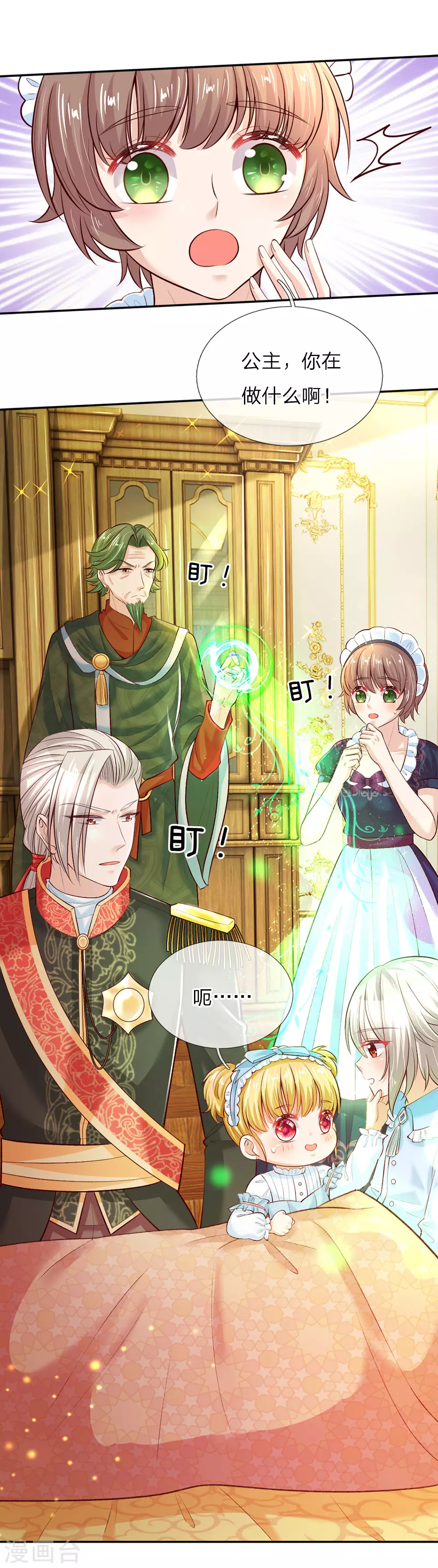 第36话 小王子生病了 第5页