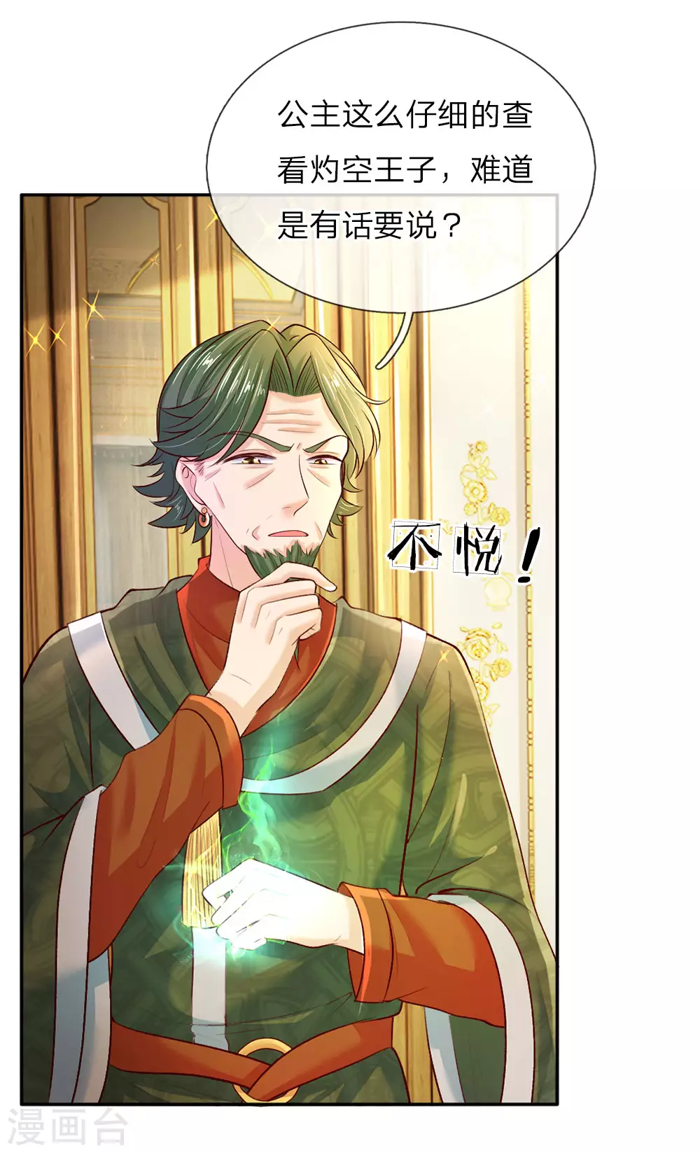 第36话 小王子生病了 第6页