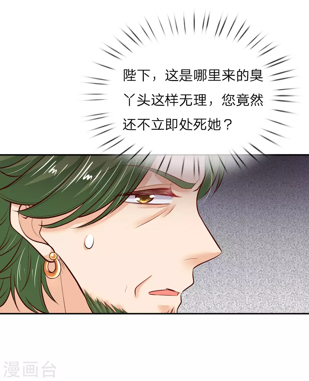 第36话 小王子生病了 第7页