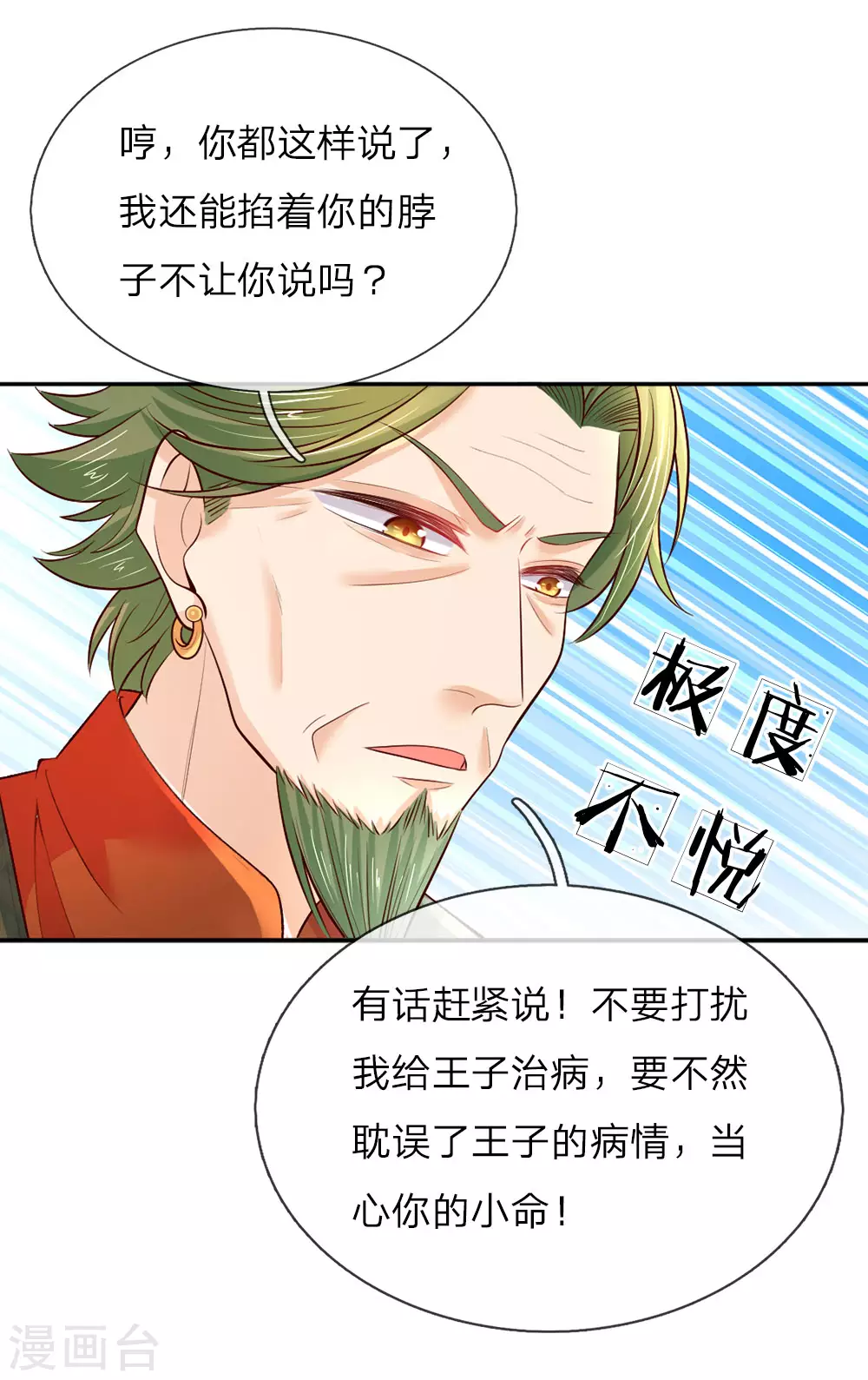 第36话 小王子生病了 第9页