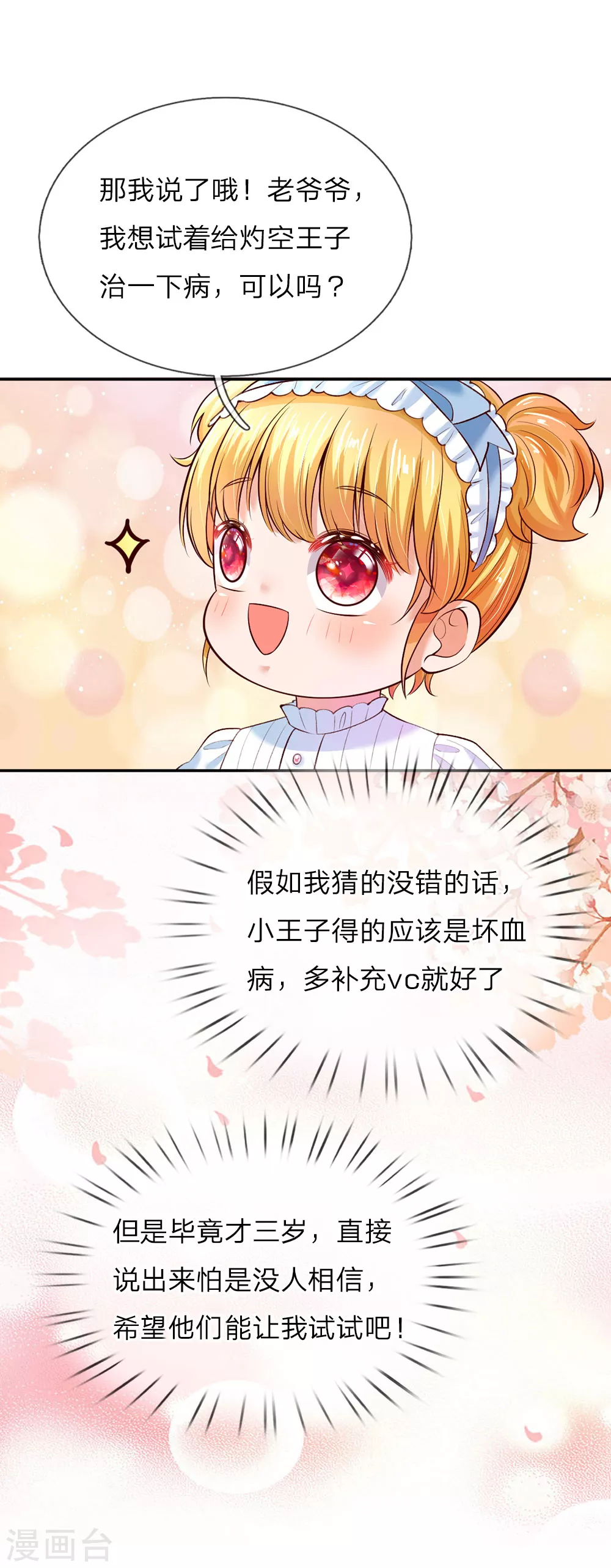 第36话 小王子生病了 第10页