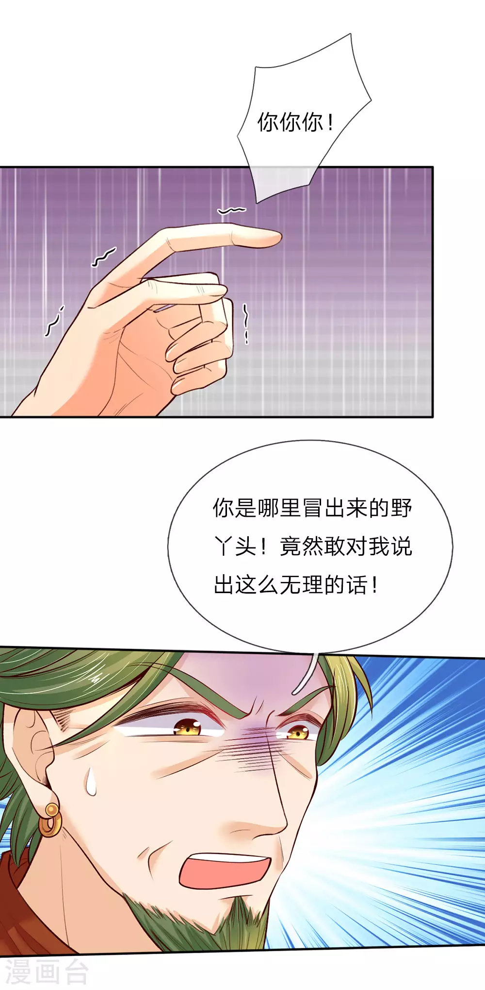 第36话 小王子生病了 第11页