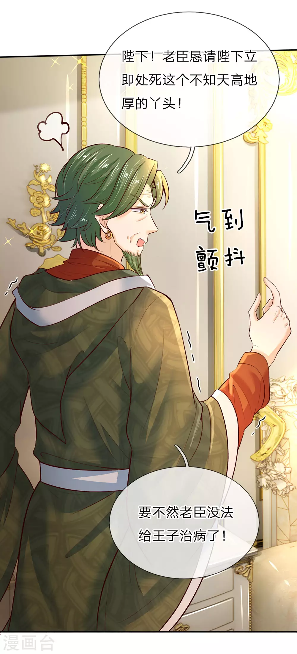 第36话 小王子生病了 第12页