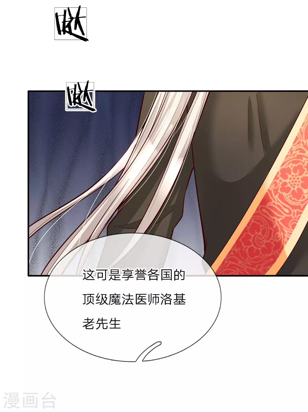 第36话 小王子生病了 第14页