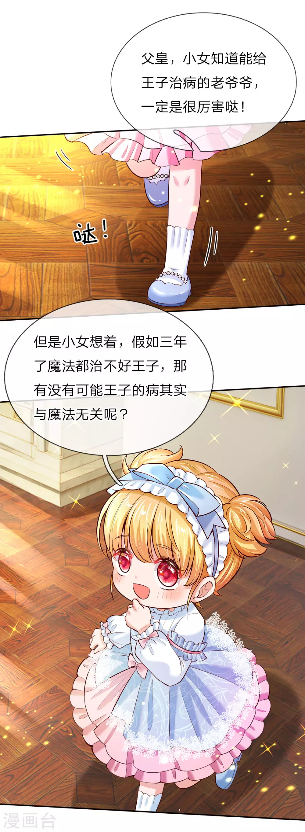 第36话 小王子生病了 第16页