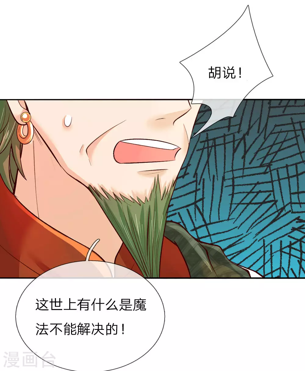 第36话 小王子生病了 第17页