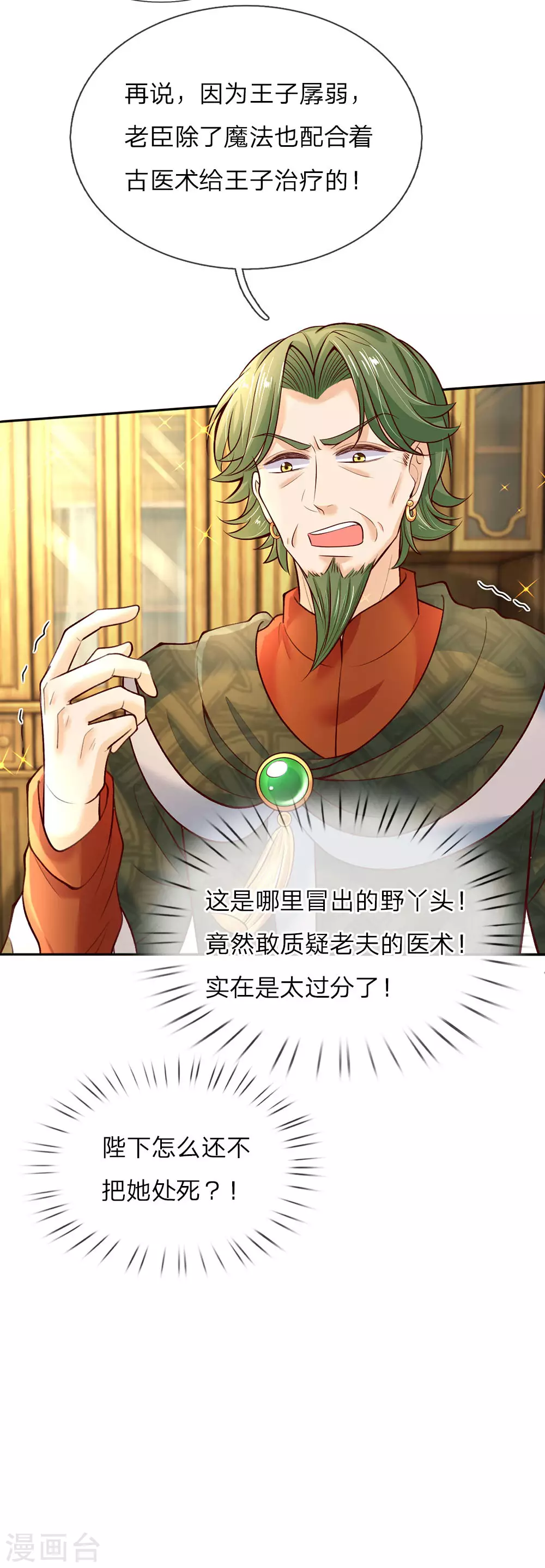 第36话 小王子生病了 第18页