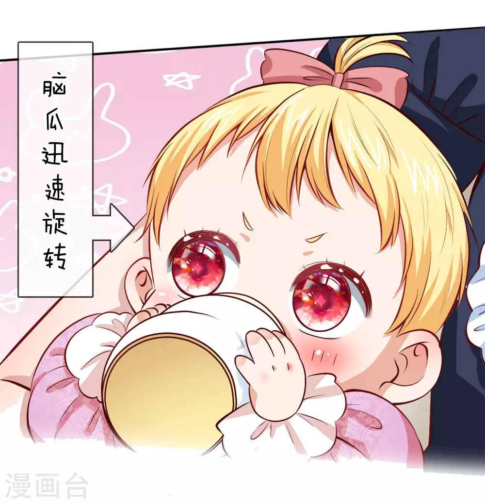第36话 小王子生病了 第20页
