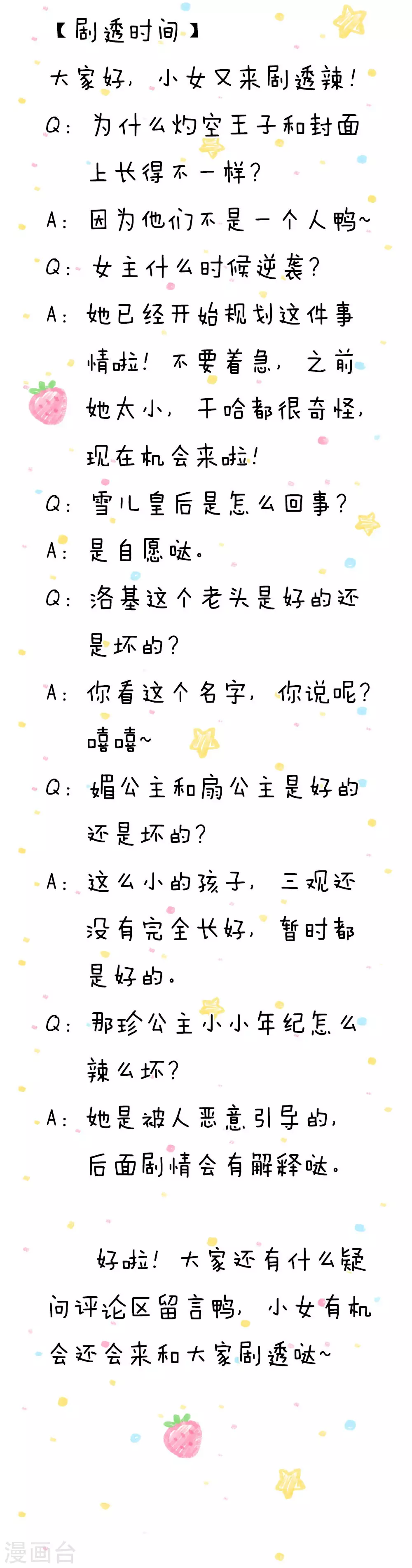 第36话 小王子生病了 第21页
