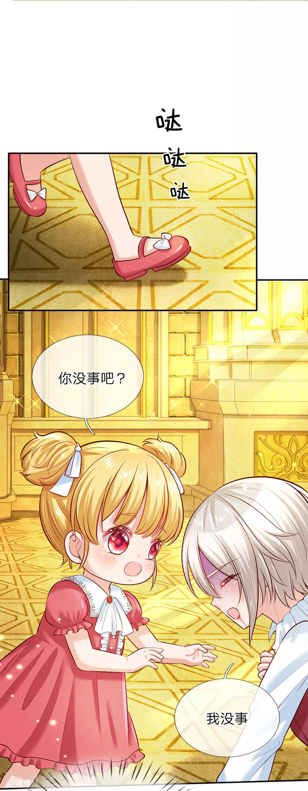 第34话 叛变的导师 第1页