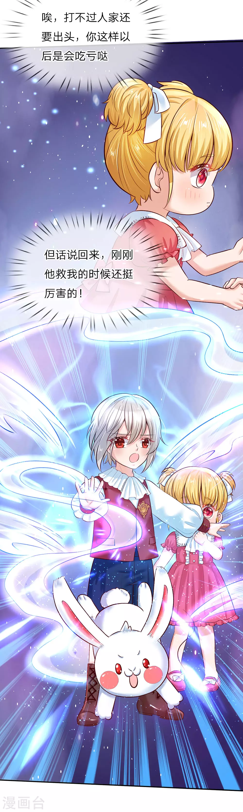 第34话 叛变的导师 第2页