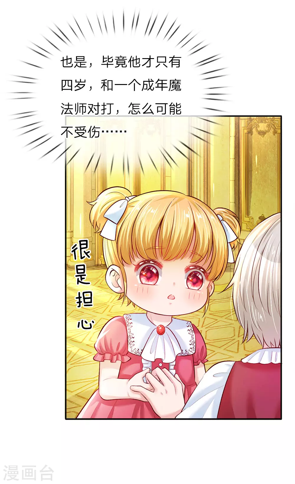 第34话 叛变的导师 第4页