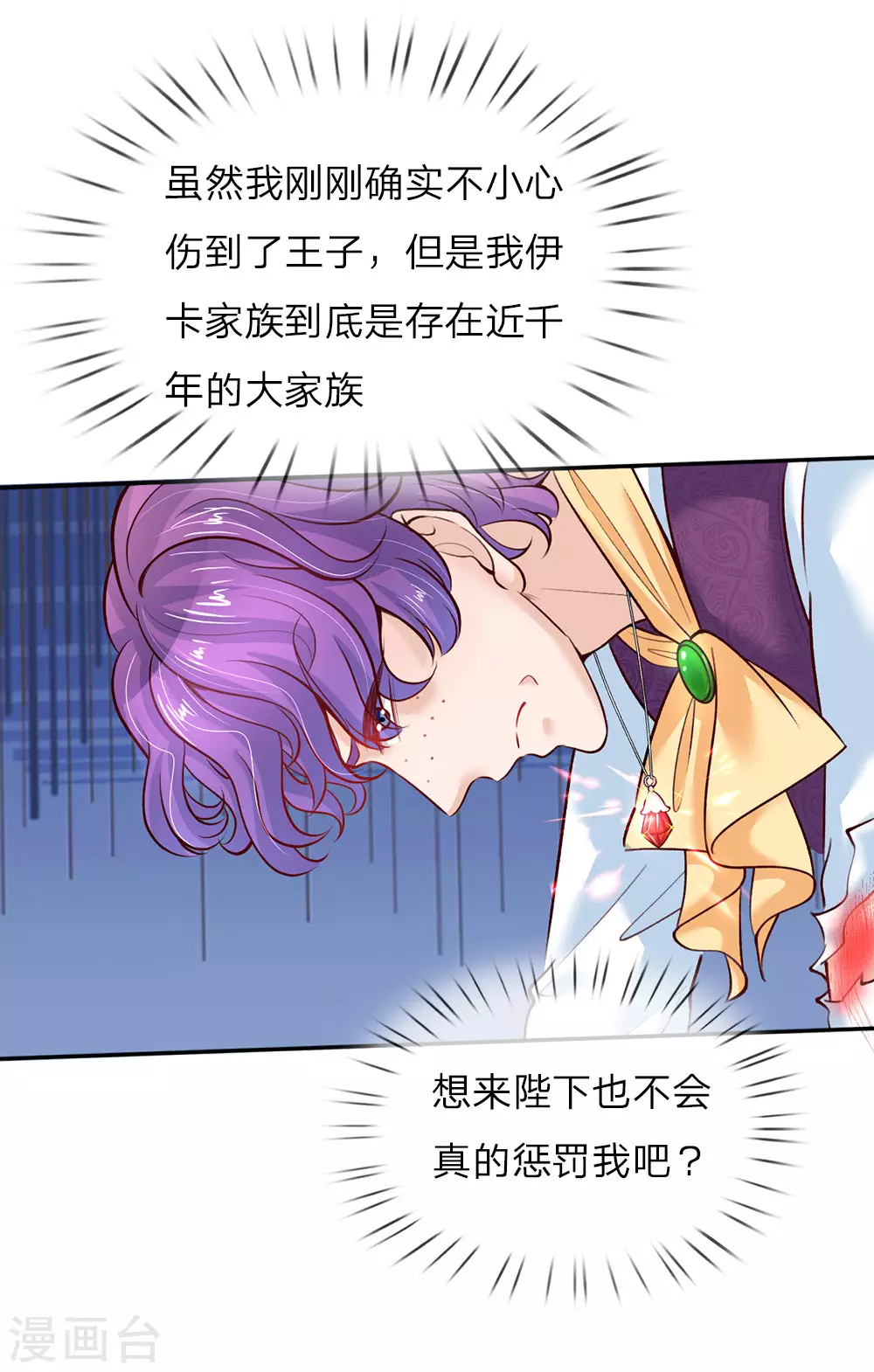 第34话 叛变的导师 第6页