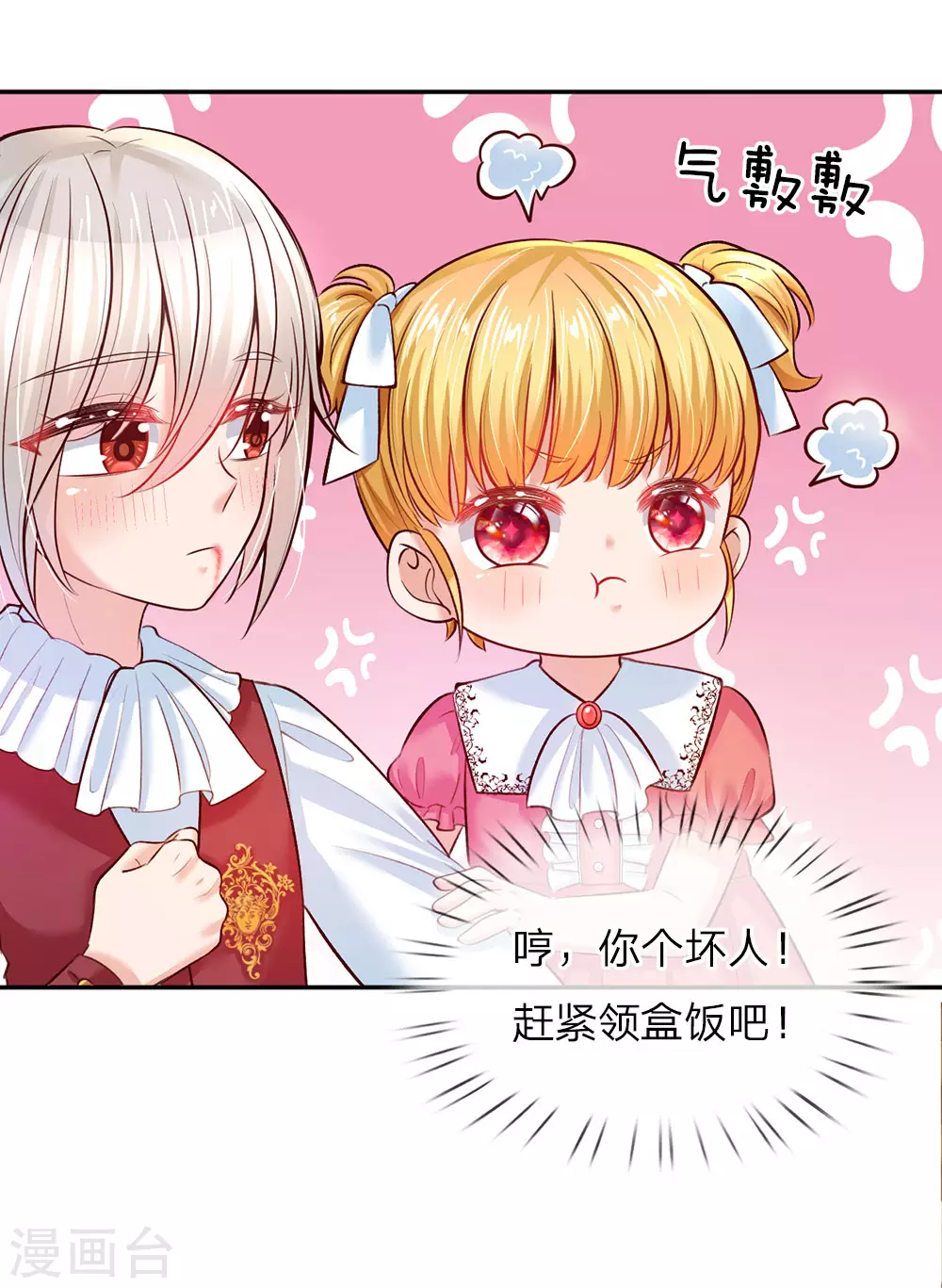 第34话 叛变的导师 第7页