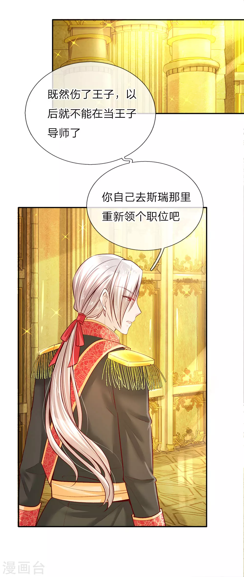 第34话 叛变的导师 第8页